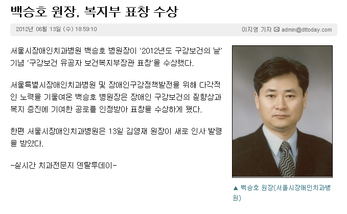 치의신보(2012.6.13)- 백승호 원장, 복지부 표창 수상